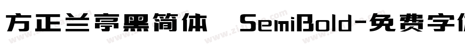 方正兰亭黑简体 SemiBold字体转换